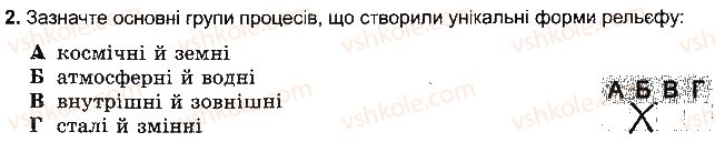6-geografiya-vyu-pestushko-gsh-uvarova-2014-zoshit-testovogo-tematichnogo-kontrolyu-znan--rozdil-3-obolonki-zemli-tema-1-litosfera-variant-6-2.jpg