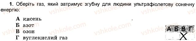 6-geografiya-vyu-pestushko-gsh-uvarova-2014-zoshit-testovogo-tematichnogo-kontrolyu-znan--rozdil-3-obolonki-zemli-tema-2-atmosfera-variant-2-1.jpg