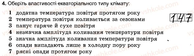 6-geografiya-vyu-pestushko-gsh-uvarova-2014-zoshit-testovogo-tematichnogo-kontrolyu-znan--rozdil-3-obolonki-zemli-tema-2-atmosfera-variant-2-4.jpg