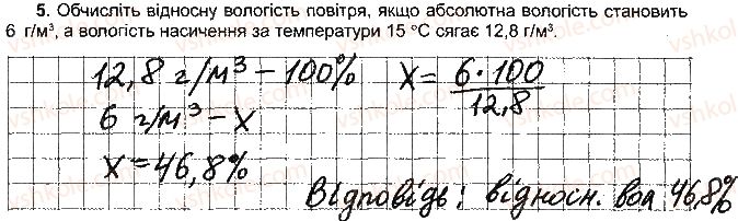 6-geografiya-vyu-pestushko-gsh-uvarova-2014-zoshit-testovogo-tematichnogo-kontrolyu-znan--rozdil-3-obolonki-zemli-tema-2-atmosfera-variant-2-5.jpg