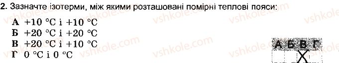 6-geografiya-vyu-pestushko-gsh-uvarova-2014-zoshit-testovogo-tematichnogo-kontrolyu-znan--rozdil-3-obolonki-zemli-tema-2-atmosfera-variant-5-2.jpg