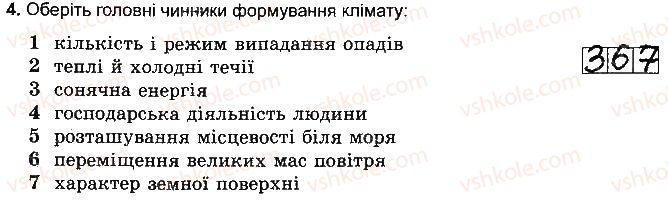 6-geografiya-vyu-pestushko-gsh-uvarova-2014-zoshit-testovogo-tematichnogo-kontrolyu-znan--rozdil-3-obolonki-zemli-tema-2-atmosfera-variant-5-4.jpg