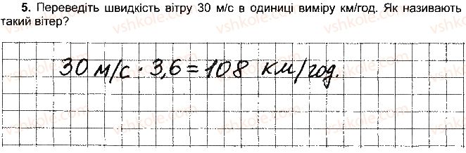 6-geografiya-vyu-pestushko-gsh-uvarova-2014-zoshit-testovogo-tematichnogo-kontrolyu-znan--rozdil-3-obolonki-zemli-tema-2-atmosfera-variant-5-5.jpg