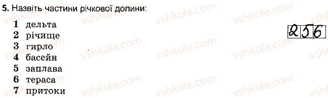 6-geografiya-vyu-pestushko-gsh-uvarova-2014-zoshit-testovogo-tematichnogo-kontrolyu-znan--rozdil-3-obolonki-zemli-tema-3-gidrosfera-variant-3-5.jpg