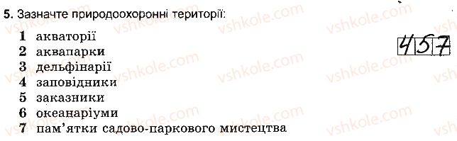6-geografiya-vyu-pestushko-gsh-uvarova-2014-zoshit-testovogo-tematichnogo-kontrolyu-znan--rozdil-4-planeta-lyudej-variant-2-5-rnd735.jpg
