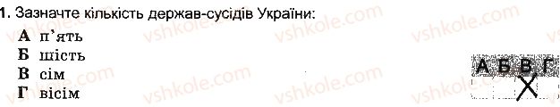 6-geografiya-vyu-pestushko-gsh-uvarova-2014-zoshit-testovogo-tematichnogo-kontrolyu-znan--rozdil-4-planeta-lyudej-variant-3-1-rnd5821.jpg