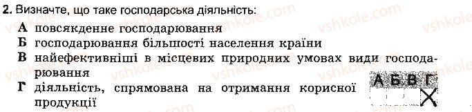 6-geografiya-vyu-pestushko-gsh-uvarova-2014-zoshit-testovogo-tematichnogo-kontrolyu-znan--rozdil-4-planeta-lyudej-variant-3-2-rnd2601.jpg