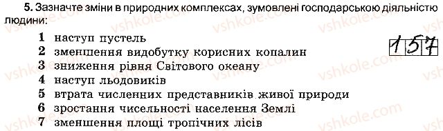 6-geografiya-vyu-pestushko-gsh-uvarova-2014-zoshit-testovogo-tematichnogo-kontrolyu-znan--rozdil-4-planeta-lyudej-variant-3-5-rnd9863.jpg