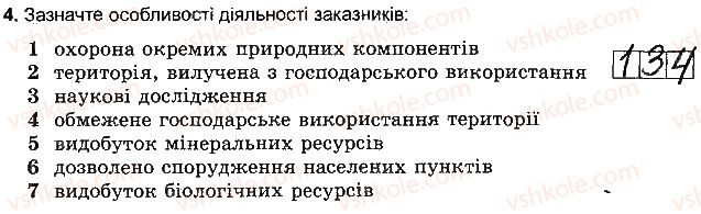 6-geografiya-vyu-pestushko-gsh-uvarova-2014-zoshit-testovogo-tematichnogo-kontrolyu-znan--rozdil-4-planeta-lyudej-variant-4-4-rnd6775.jpg