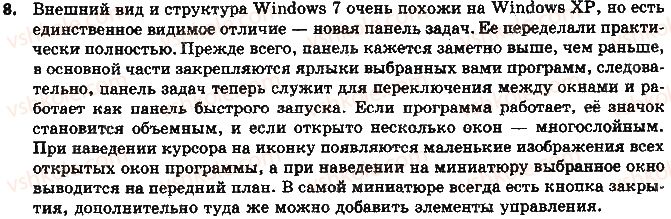 6-informatika-jya-rivkind-ti-lisenko-la-chernikova-2014-na-rosijskij-movi--glava-2-ponyatie-operatsionnoj-sistemy-21-operatsionnaya-sistema-8.jpg