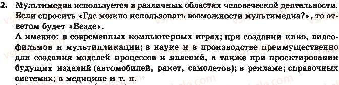 6-informatika-jya-rivkind-ti-lisenko-la-chernikova-2014-na-rosijskij-movi--glava-3-multimedia-31-ponyatie-o-multimedia-2.jpg