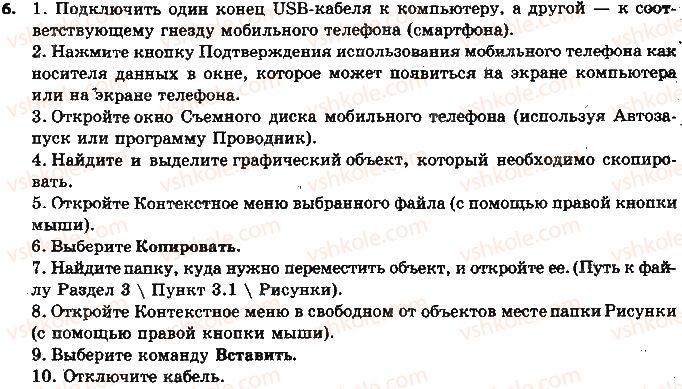 6-informatika-jya-rivkind-ti-lisenko-la-chernikova-2014-na-rosijskij-movi--glava-3-multimedia-31-ponyatie-o-multimedia-6.jpg