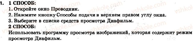 6-informatika-jya-rivkind-ti-lisenko-la-chernikova-2014-na-rosijskij-movi--glava-3-multimedia-33-sredstva-prosmotra-izobrazhenij-1.jpg