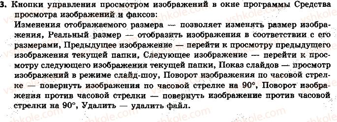 6-informatika-jya-rivkind-ti-lisenko-la-chernikova-2014-na-rosijskij-movi--glava-3-multimedia-33-sredstva-prosmotra-izobrazhenij-3.jpg