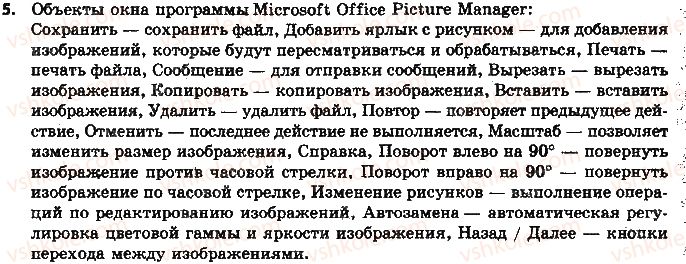 6-informatika-jya-rivkind-ti-lisenko-la-chernikova-2014-na-rosijskij-movi--glava-3-multimedia-33-sredstva-prosmotra-izobrazhenij-5.jpg