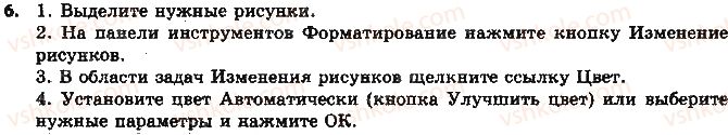 6-informatika-jya-rivkind-ti-lisenko-la-chernikova-2014-na-rosijskij-movi--glava-3-multimedia-33-sredstva-prosmotra-izobrazhenij-6.jpg