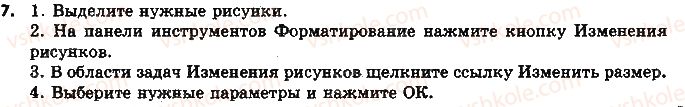 6-informatika-jya-rivkind-ti-lisenko-la-chernikova-2014-na-rosijskij-movi--glava-3-multimedia-33-sredstva-prosmotra-izobrazhenij-7.jpg