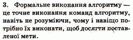 6-informatika-jya-rivkind-ti-lisenko-la-chernikova-vv-shakotko-2014--rozdil-1-algoritmi-ta-yih-vikonavtsi-13-algoritmi-ta-programi-zapitannya-3.jpg