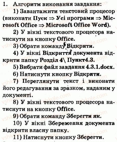 6-informatika-jya-rivkind-ti-lisenko-la-chernikova-vv-shakotko-2014--rozdil-4-tekstovij-protsesor-43-fragmenti-tekstu-ta-operatsiyi-nad-nimi-zavdannya-1.jpg