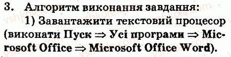 6-informatika-jya-rivkind-ti-lisenko-la-chernikova-vv-shakotko-2014--rozdil-4-tekstovij-protsesor-43-fragmenti-tekstu-ta-operatsiyi-nad-nimi-zavdannya-3.jpg