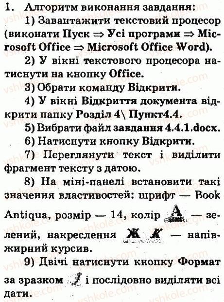 6-informatika-jya-rivkind-ti-lisenko-la-chernikova-vv-shakotko-2014--rozdil-4-tekstovij-protsesor-44-formatuvannya-simvoliv-i-abzatsiv-zavdannya-1.jpg