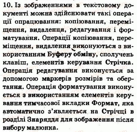 6-informatika-jya-rivkind-ti-lisenko-la-chernikova-vv-shakotko-2014--rozdil-4-tekstovij-protsesor-46-vstavlennya-grafichnih-zobrazhen-u-tekstovij-dokument-zapitannya-10.jpg