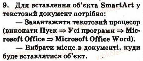 6-informatika-jya-rivkind-ti-lisenko-la-chernikova-vv-shakotko-2014--rozdil-4-tekstovij-protsesor-46-vstavlennya-grafichnih-zobrazhen-u-tekstovij-dokument-zapitannya-9.jpg