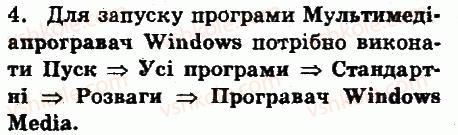 6-informatika-jya-rivkind-ti-lisenko-la-chernikova-vv-shakotko-2014--rozdil-5-kompyuterni-merezhi-55-poshuk-v-interneti-zapitannya-4.jpg