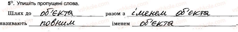 6-informatika-jya-rivkind-ti-lisenko-la-chernikova-vv-shakotko-2014-robochij-zoshit--rozdil-2-ponyattya-operatsijnoyi-sistemi-fajlova-sistema-5.jpg