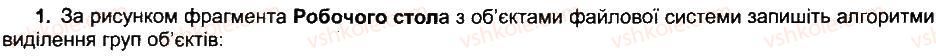 6-informatika-jya-rivkind-ti-lisenko-la-chernikova-vv-shakotko-2014-robochij-zoshit--rozdil-2-ponyattya-operatsijnoyi-sistemi-operatsiyi-nad-grupami-obyektiv-fajlovoyi-sistemi-1.jpg