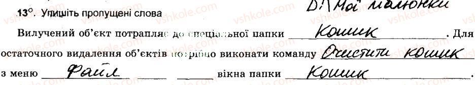 6-informatika-jya-rivkind-ti-lisenko-la-chernikova-vv-shakotko-2014-robochij-zoshit--rozdil-2-ponyattya-operatsijnoyi-sistemi-operatsiyi-nad-obyektami-fajlovoyi-sistemi-13.jpg