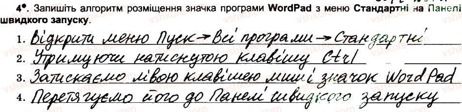 6-informatika-jya-rivkind-ti-lisenko-la-chernikova-vv-shakotko-2014-robochij-zoshit--rozdil-2-ponyattya-operatsijnoyi-sistemi-pidsumkovij-urok-4.jpg