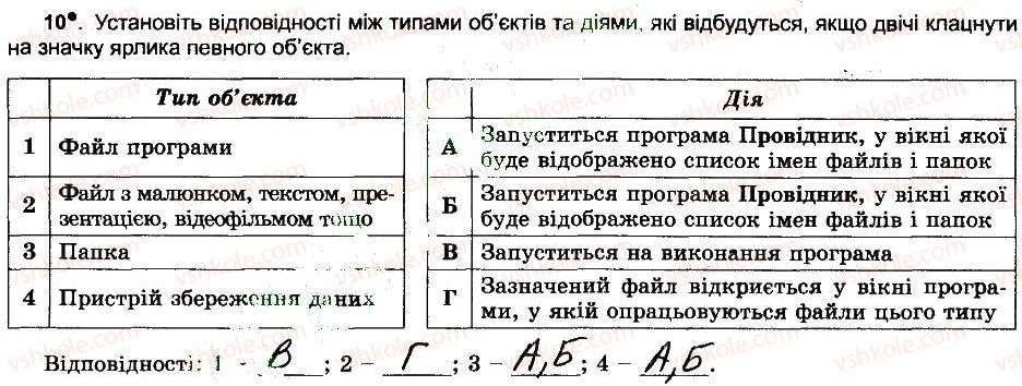 6-informatika-jya-rivkind-ti-lisenko-la-chernikova-vv-shakotko-2014-robochij-zoshit--rozdil-2-ponyattya-operatsijnoyi-sistemi-ponyattya-operatsijnoyi-sistemi-10.jpg