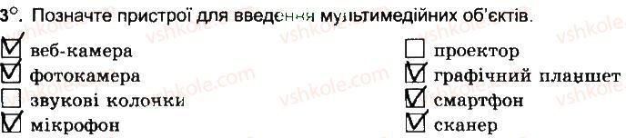 6-informatika-jya-rivkind-ti-lisenko-la-chernikova-vv-shakotko-2014-robochij-zoshit--rozdil-3-multimedia-pidsumkovij-urok-3.jpg