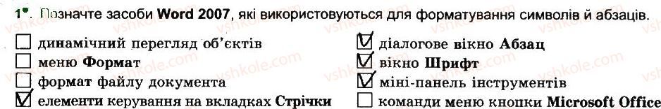 6-informatika-jya-rivkind-ti-lisenko-la-chernikova-vv-shakotko-2014-robochij-zoshit--rozdil-4-tekstovij-protsesor-formatuvannya-simvoliv-i-abzatsiv-1.jpg