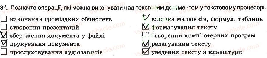 6-informatika-jya-rivkind-ti-lisenko-la-chernikova-vv-shakotko-2014-robochij-zoshit--rozdil-4-tekstovij-protsesor-tekstovij-dokument-tekstovij-protsesor-word-3.jpg