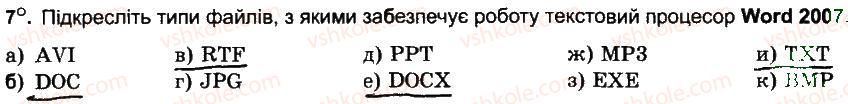 6-informatika-jya-rivkind-ti-lisenko-la-chernikova-vv-shakotko-2014-robochij-zoshit--rozdil-4-tekstovij-protsesor-tekstovij-dokument-tekstovij-protsesor-word-7.jpg