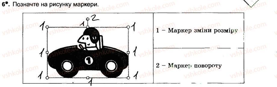 6-informatika-jya-rivkind-ti-lisenko-la-chernikova-vv-shakotko-2014-robochij-zoshit--rozdil-4-tekstovij-protsesor-vstavlennya-grafichnih-zobrazhen-u-tekstovij-dokument-6.jpg