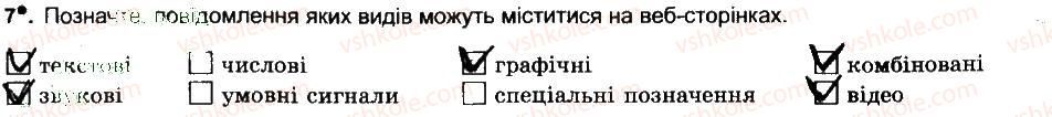 6-informatika-jya-rivkind-ti-lisenko-la-chernikova-vv-shakotko-2014-robochij-zoshit--rozdil-5-kompyuterni-merezhi-globalna-merezha-internet-yiyi-sluzhbi-vsesvitnye-pavutinnya-7.jpg