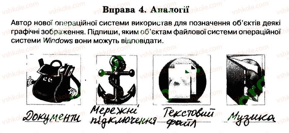 6-informatika-nv-morze-ov-barna-vp-vember-2014-robochij-zoshit--rozdil-2-ponyattya-operatsijnoyi-sistemi-9-fajli-i-papki-4.jpg