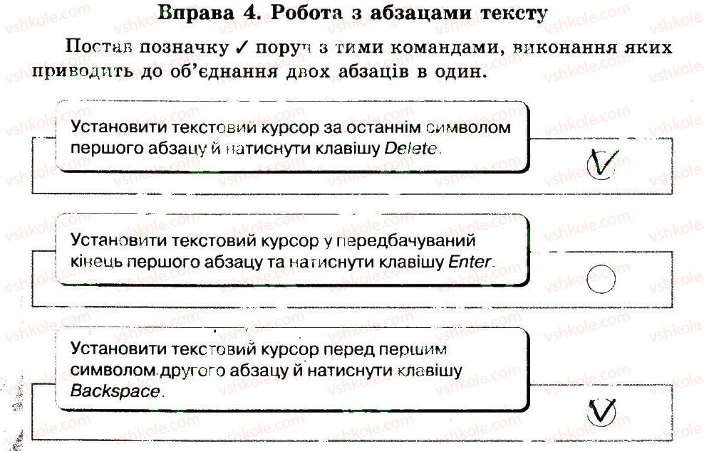 6-informatika-nv-morze-ov-barna-vp-vember-2014-robochij-zoshit--rozdil-4-tekstovij-protsesor-21-redaguvannya-tekstovogo-dokumenta-4.jpg