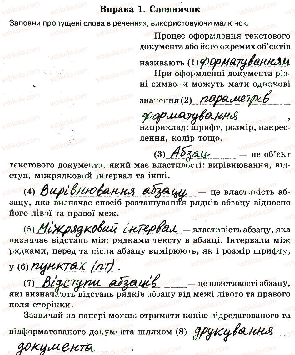 6-informatika-nv-morze-ov-barna-vp-vember-2014-robochij-zoshit--rozdil-4-tekstovij-protsesor-22-formatuvannya-drukuvannya-tekstu-1.jpg