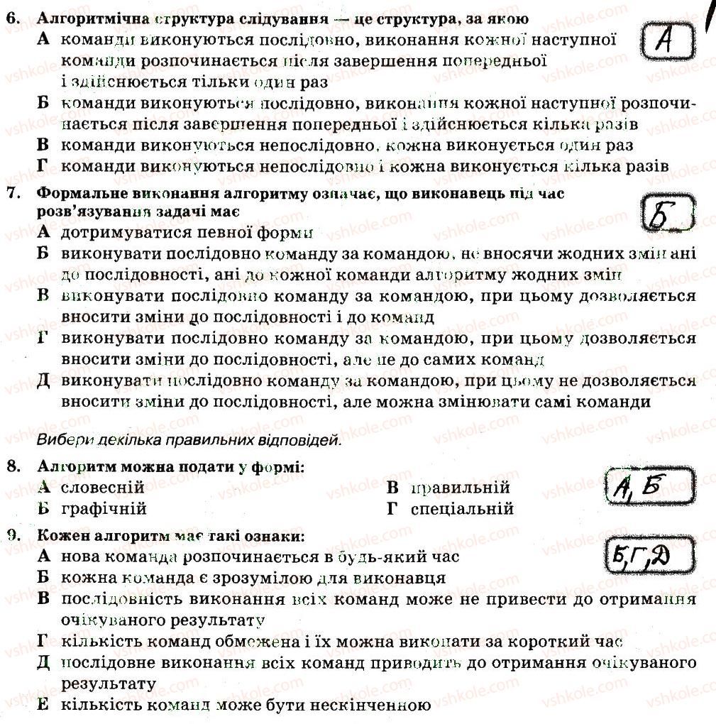 6-informatika-nv-morze-ov-barna-vp-vember-2014-zoshit-dlya-kontrolyu-znan--rozdil-1-algoritmi-ta-yih-vikonavtsi-2-rnd8748.jpg