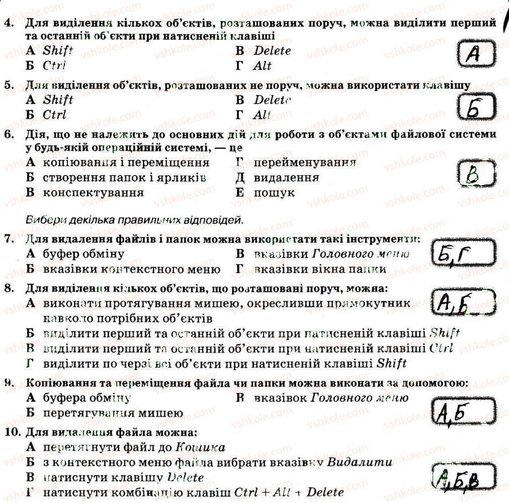 6-informatika-nv-morze-ov-barna-vp-vember-2014-zoshit-dlya-kontrolyu-znan--rozdil-2-ponyattya-operatsijnoyi-sistemi-10-rnd3548.jpg