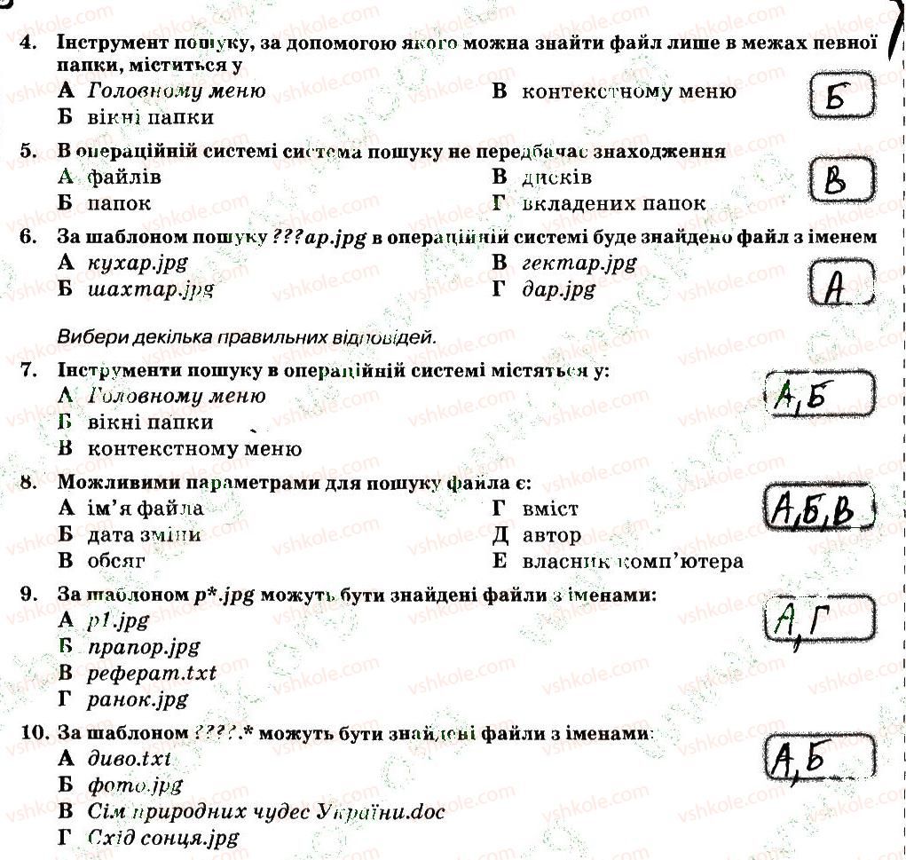 6-informatika-nv-morze-ov-barna-vp-vember-2014-zoshit-dlya-kontrolyu-znan--rozdil-2-ponyattya-operatsijnoyi-sistemi-12-rnd4314.jpg