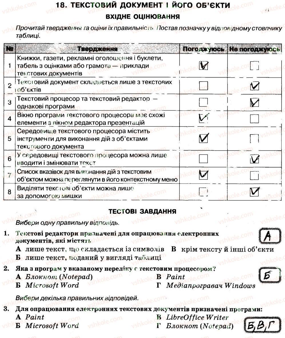 6-informatika-nv-morze-ov-barna-vp-vember-2014-zoshit-dlya-kontrolyu-znan--rozdil-4-tekstovij-protsesor-18.jpg