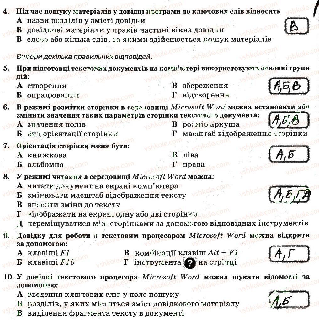 6-informatika-nv-morze-ov-barna-vp-vember-2014-zoshit-dlya-kontrolyu-znan--rozdil-4-tekstovij-protsesor-19-rnd5757.jpg