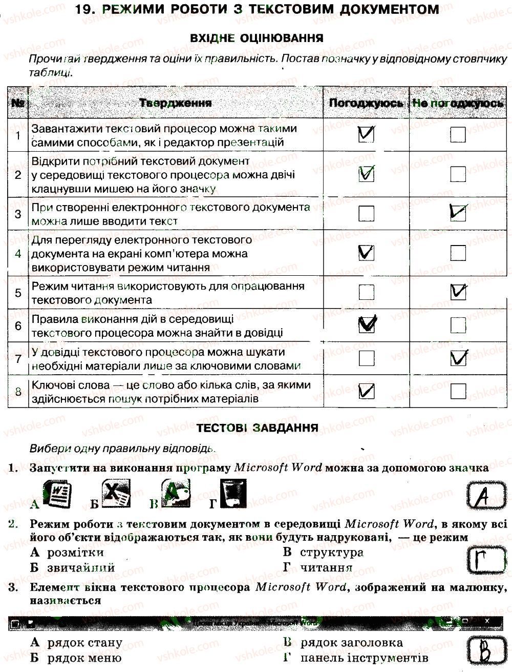 6-informatika-nv-morze-ov-barna-vp-vember-2014-zoshit-dlya-kontrolyu-znan--rozdil-4-tekstovij-protsesor-19.jpg