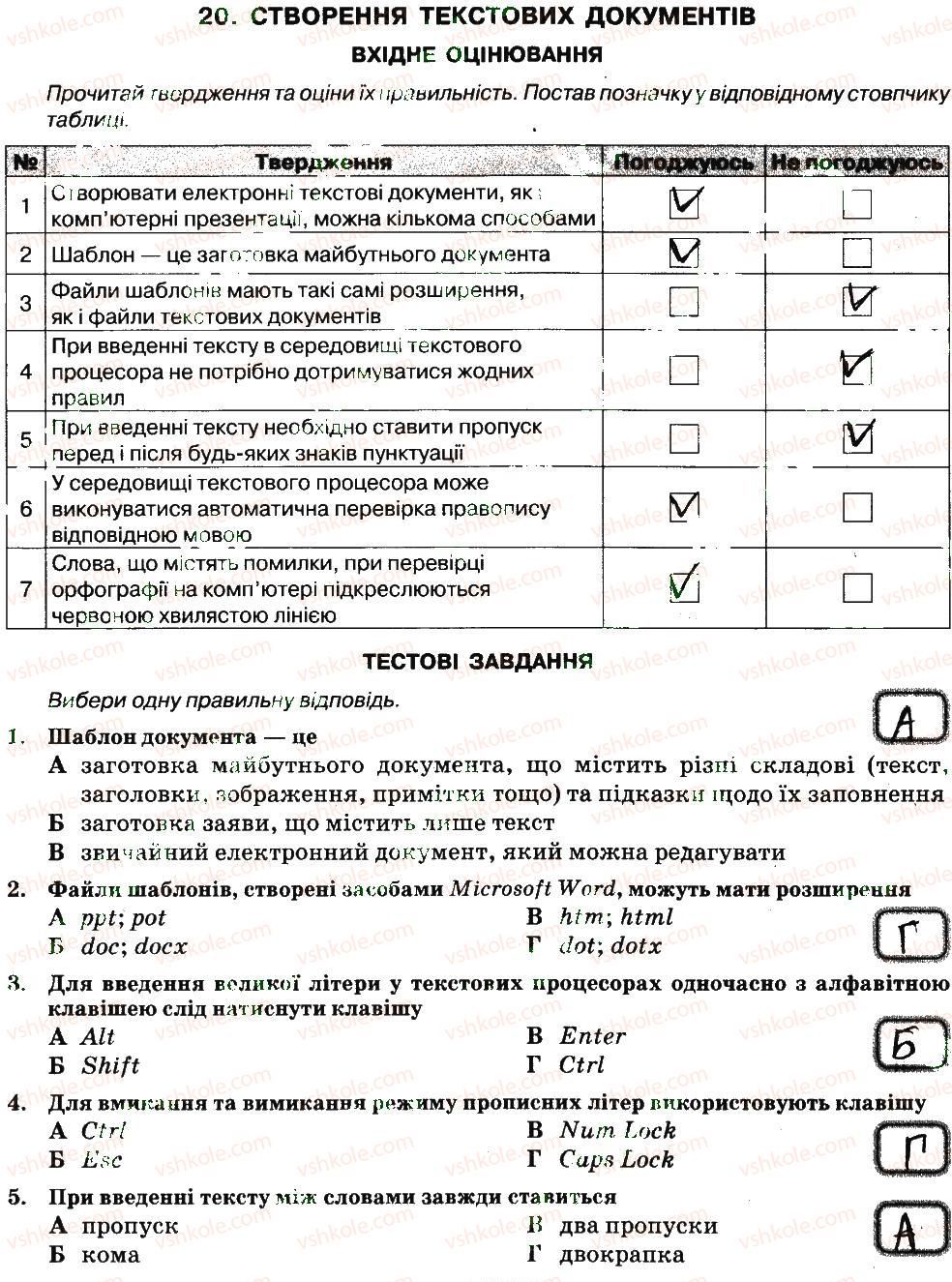 6-informatika-nv-morze-ov-barna-vp-vember-2014-zoshit-dlya-kontrolyu-znan--rozdil-4-tekstovij-protsesor-20.jpg