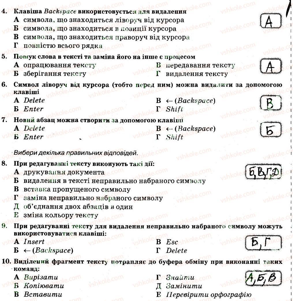 6-informatika-nv-morze-ov-barna-vp-vember-2014-zoshit-dlya-kontrolyu-znan--rozdil-4-tekstovij-protsesor-21-rnd1189.jpg